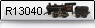 Dampflokomotive 20 Volt, R 13040